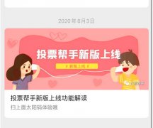 微信投票失败怎么办？免费互投群也没用