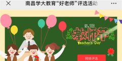 南昌市2021年学大教育“好老师”投票