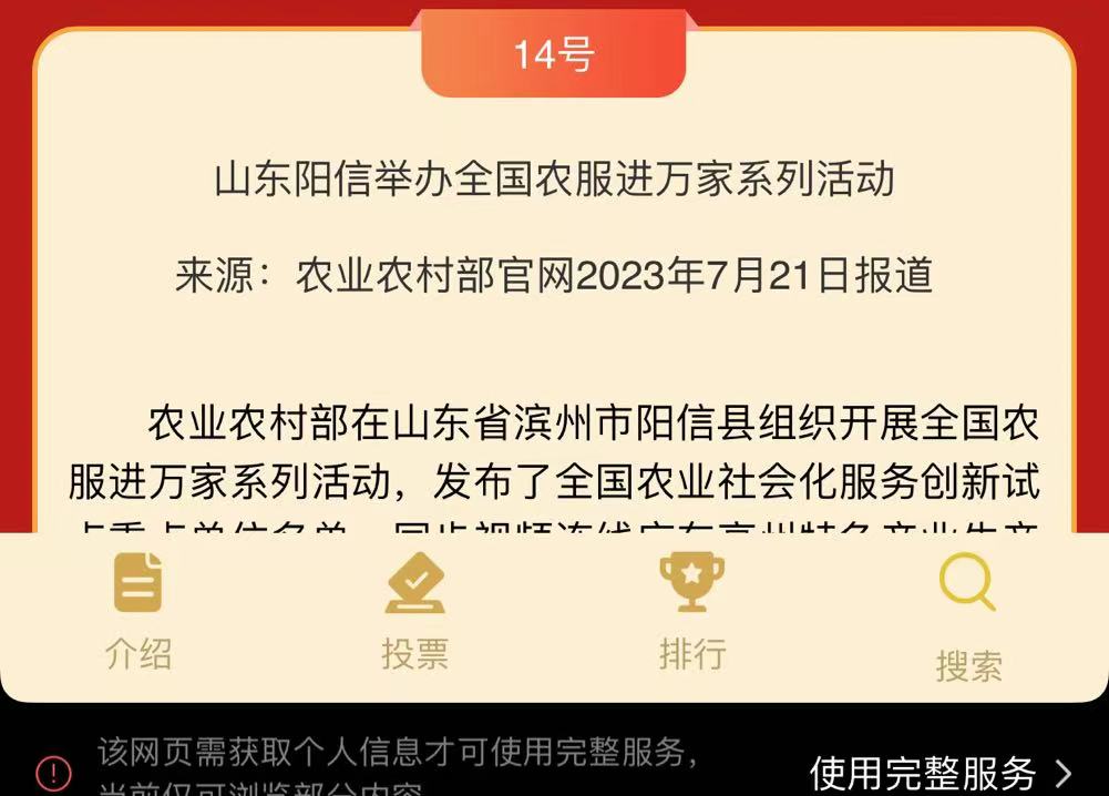 微信投票会封号吗？怎么刷投票不会被发