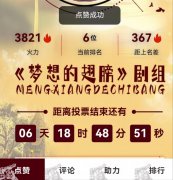 投票软件之微信小程序投票