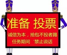 投票软件的工作效率及投票软件的基本作用
