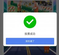投票群里给多少红包能得到多少票
