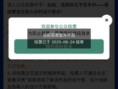 免费投票工具及专业投票软件可投微信投票活动