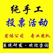 经常帮人投票微信号会被封么？